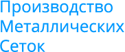 Логотип ООО «Производство металлических сеток»